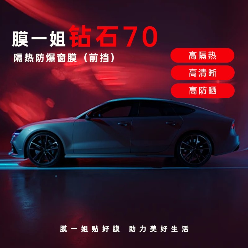 【前挡】钻石70