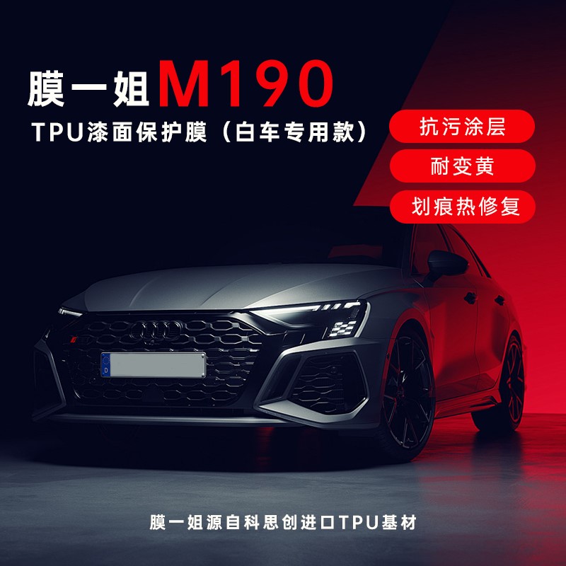 M190【白车专用款】