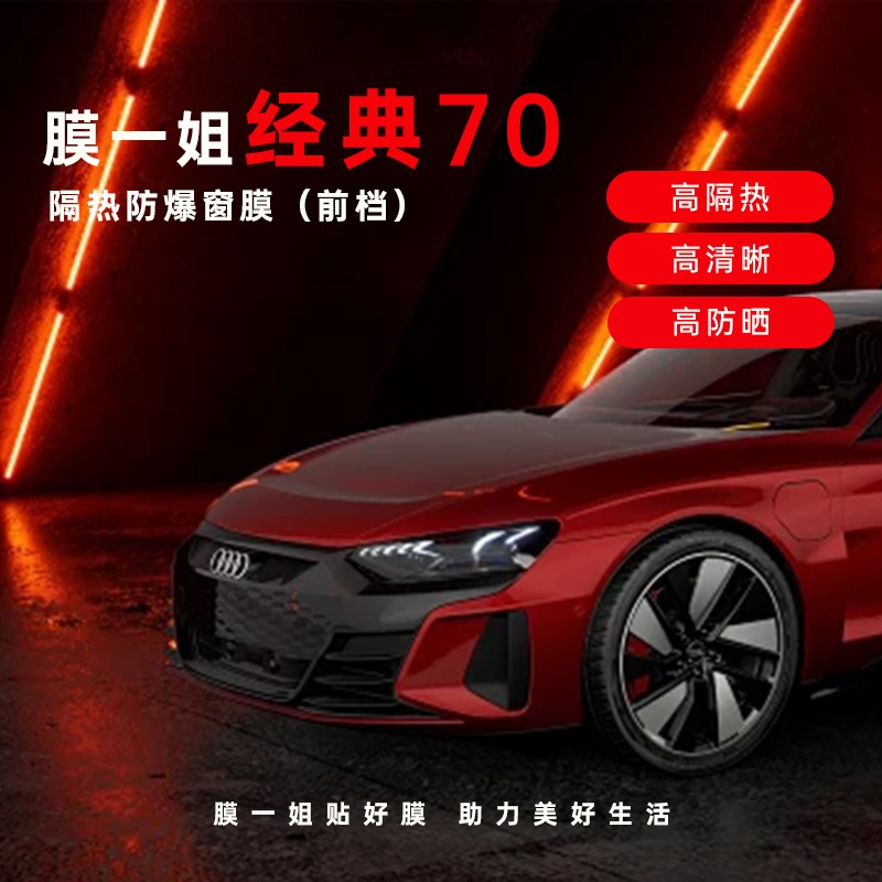 【前挡】经典70