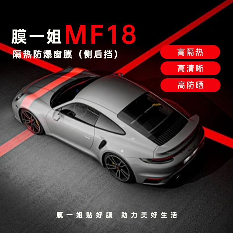 【侧后挡】MF18