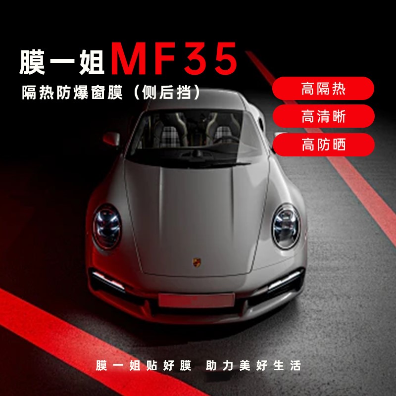 【侧后挡】MF35