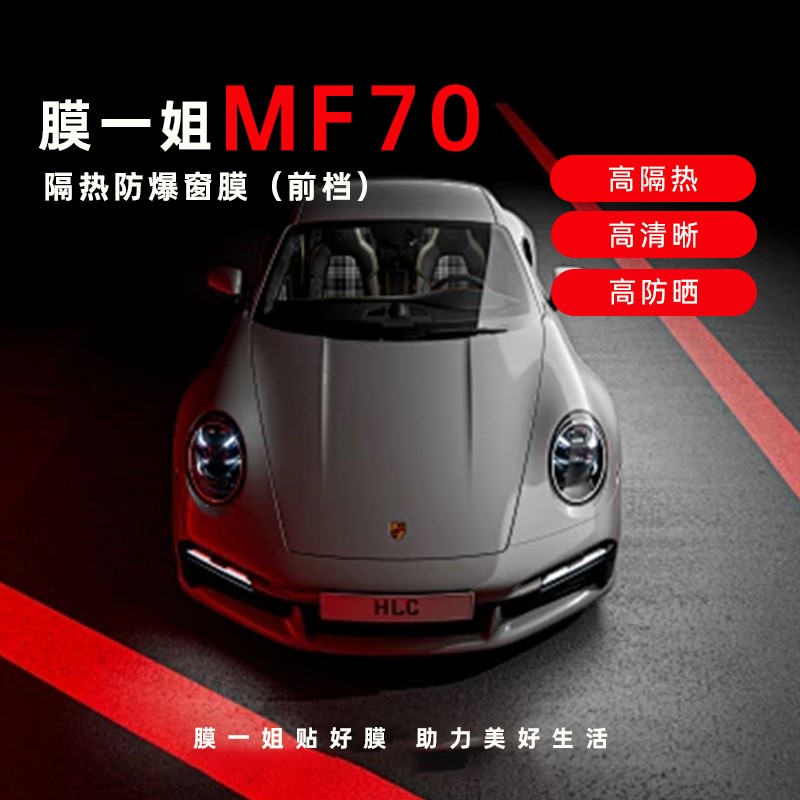 【前挡】MF70