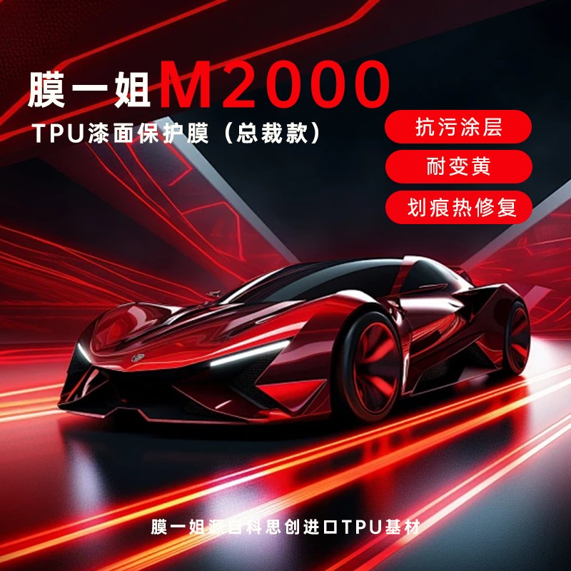 M2000【总裁款】