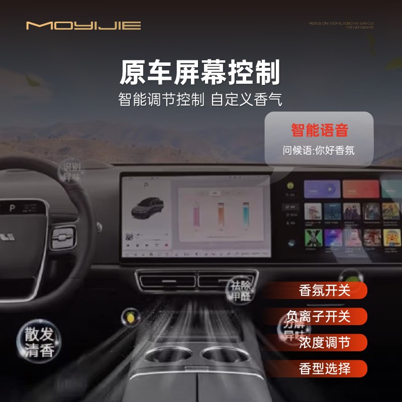 理想车载电子香氛系统