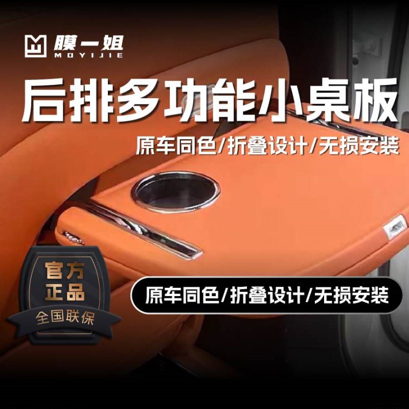 后排多功能小桌板