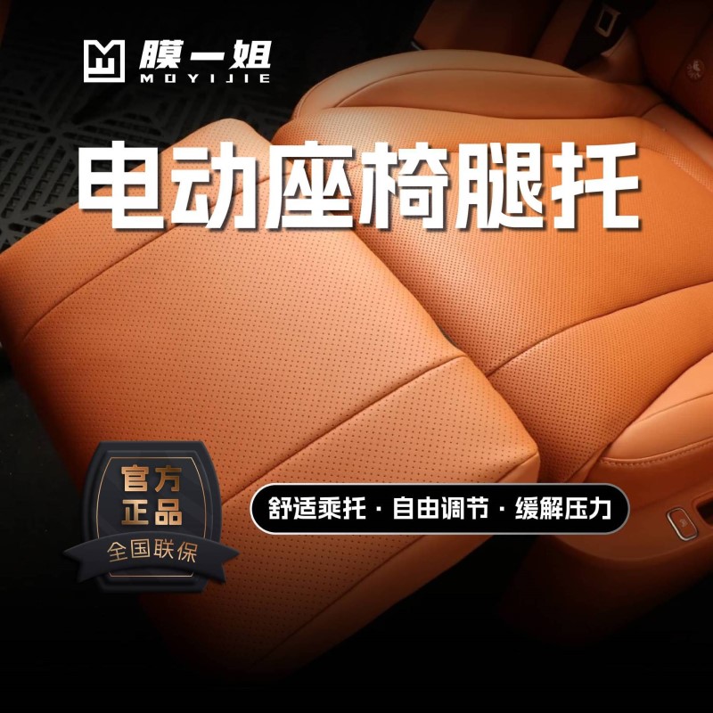 电动座椅腿托