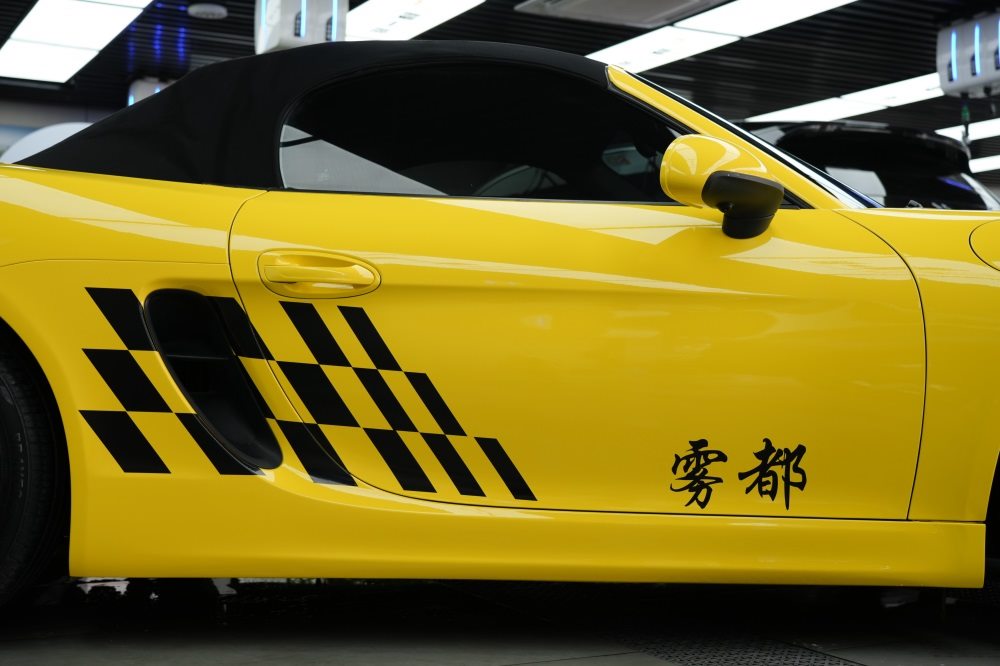 保时捷718个性彩绘