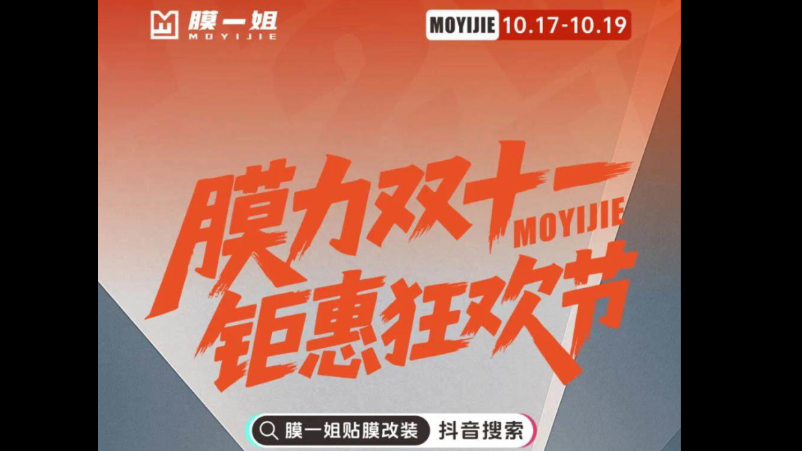 膜一姐抖音直播大促即将开启！年度低价与超值好礼不容错过